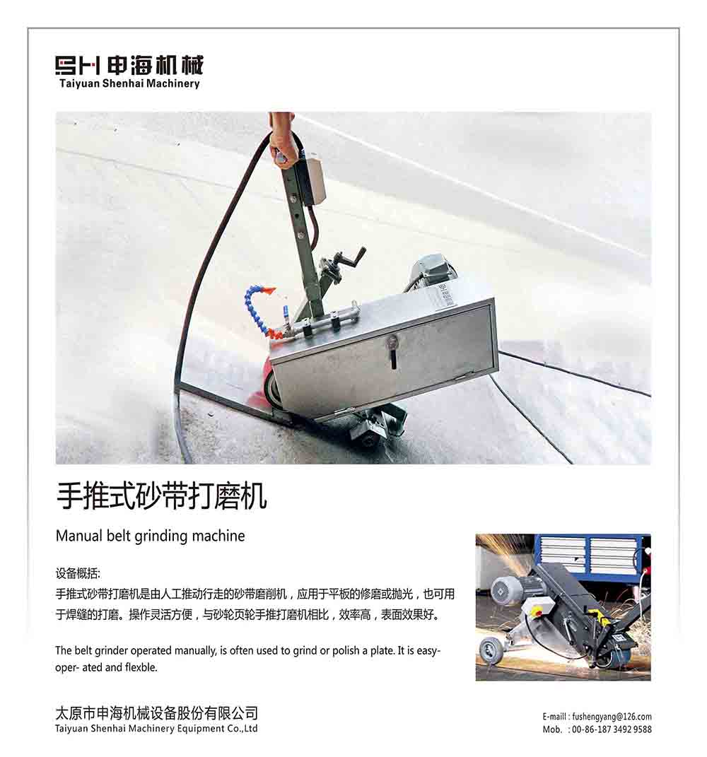 手推式砂帶打磨機